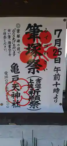 亀戸天神社(東京都)