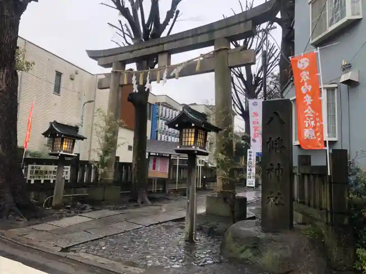 中目黒八幡神社の鳥居