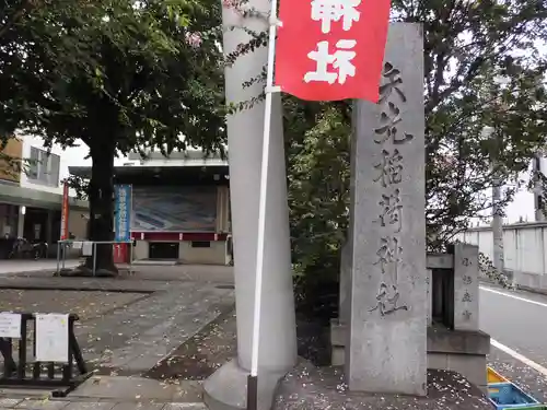 矢先稲荷神社のその他建物