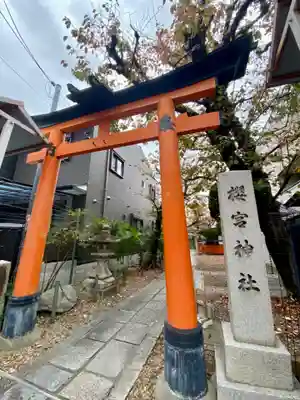 櫻宮神社(桜宮)(京都府)