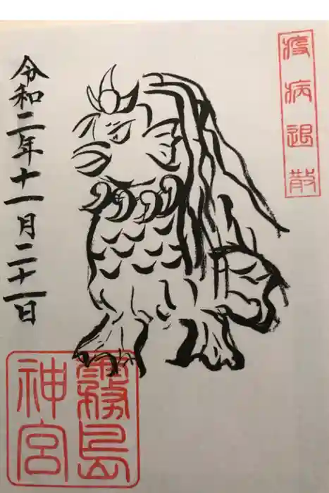 霧島神宮の御朱印