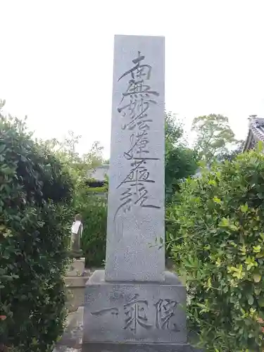 一乗院(和歌山県)