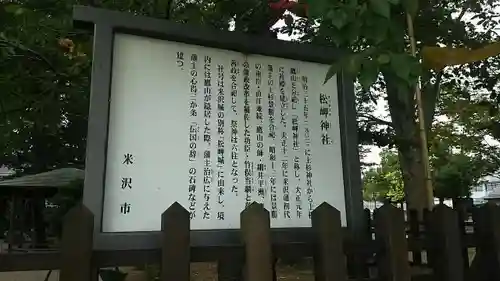 松岬神社の歴史