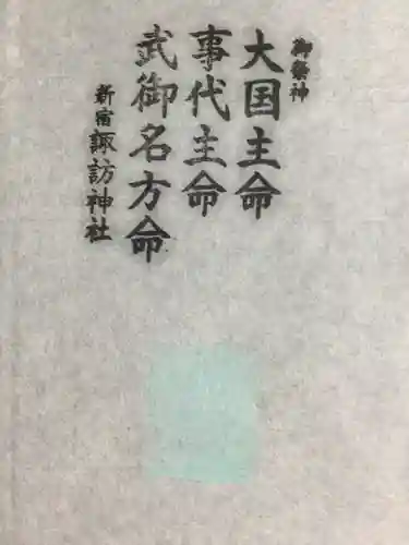 諏訪神社(東京都)