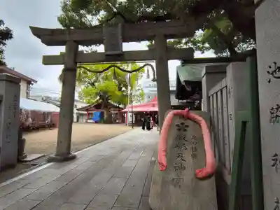 足の神様 服部天神宮(大阪府)