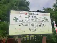 海津天神社のその他建物