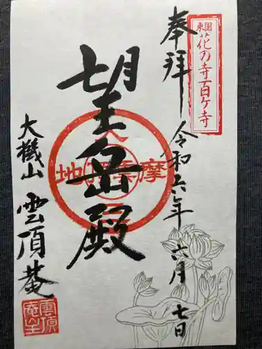 雲頂庵(神奈川県)