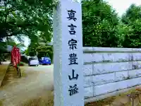 延命寺のその他建物