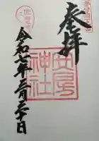 安房神社(千葉県)