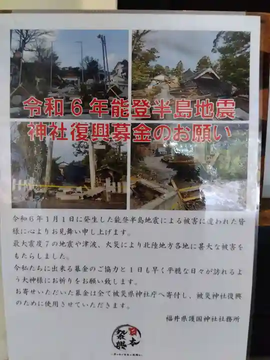 福井県護国神社(福井県)