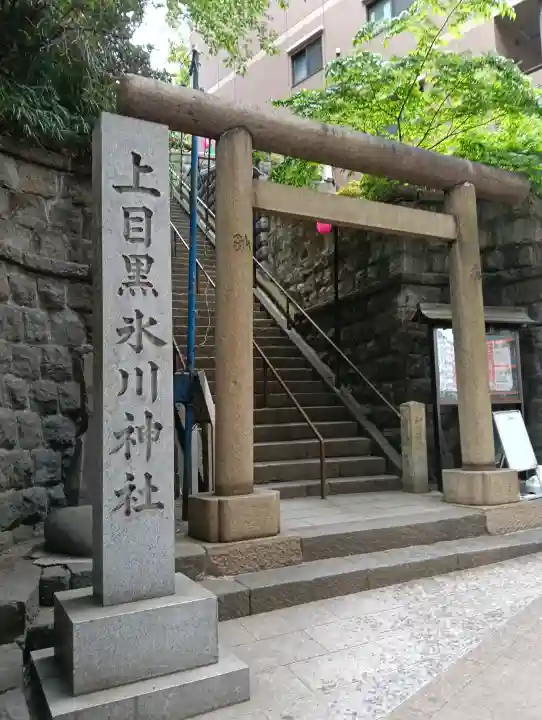 上目黒氷川神社の{uncategorized: "未分類", other: "その他", undefined: "問題あり", building: "その他建物", grave: "お墓", sacred_gate: "鳥居", guardian: "狛犬", statue: "像", buddha: "仏像", history: "歴史", nature: "自然", garden: "庭園", animal: "動物", pagoda: "塔", temizu: "手水舎", mountain_gate: "山門・神門", sanctuary: "本殿・本堂", subordinate: "末社・摂社", art: "芸術", scenery: "景色", jizo: "地蔵", ema: "絵馬", goshuin: "御朱印", omikuji: "おみくじ", items: "授与品その他", amulet: "お守り", goshuincho: "御朱印帳", eats: "食事", festival: "お祭り", votive_dance: "神楽", shichigosan: "七五三参", wedding: "結婚式", experience: "体験その他", initially: "初詣", around: "周辺", anti_infection: "感染症対策"}