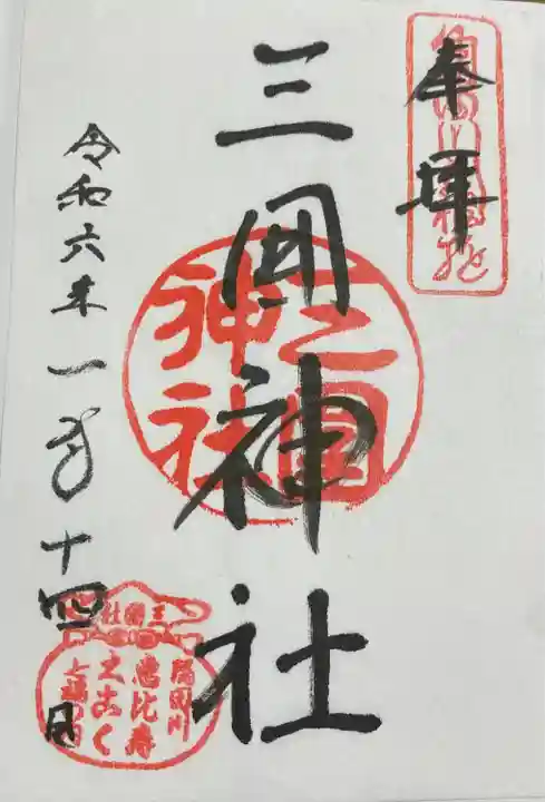 三囲神社(東京都)