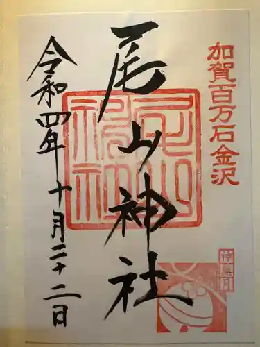 尾山神社(石川県)