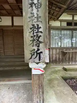 都々古別神社(馬場)(福島県)