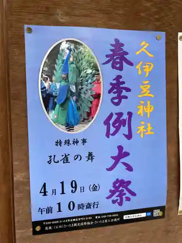 岩槻久伊豆神社(埼玉県)