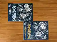 日本唯一香辛料の神 波自加彌神社の御朱印