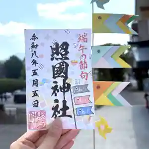 照國神社(鹿児島県) 2026年05月05日(火)〜(2026年05月01日(金) 13時49分04秒投稿)