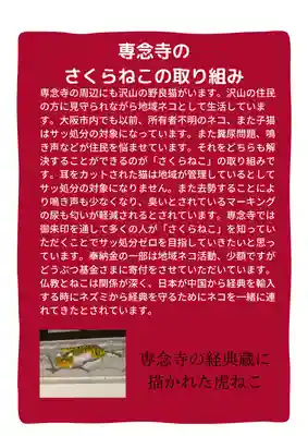 専念寺(大阪府)