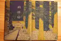 永平寺(福井県)