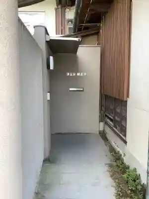 劔正寺のその他建物