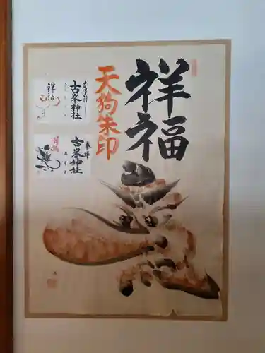 古峯神社の芸術