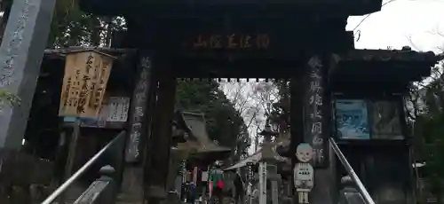秩父札所１番　四萬部寺(埼玉県)