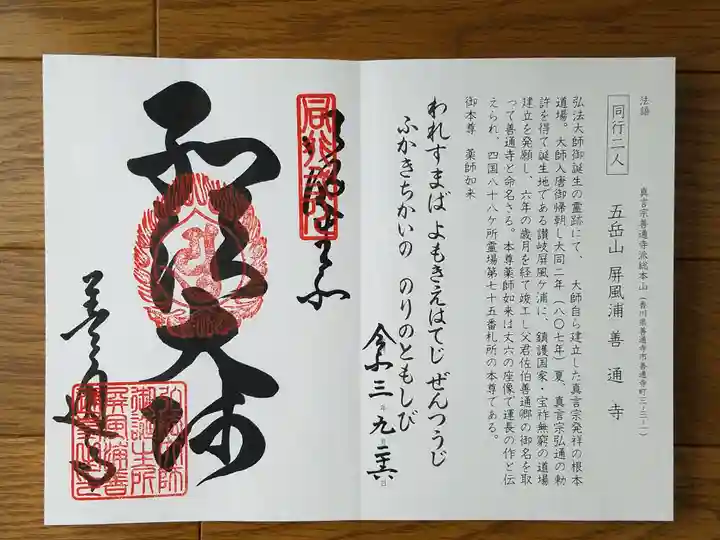 善通寺の御朱印