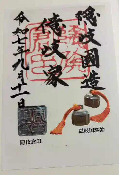 玉若酢命神社(島根県)