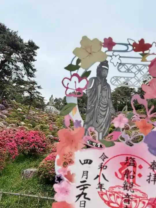 塩船観音寺の御朱印