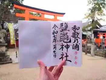鹽竈神社の御朱印 2025年01月