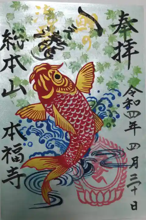 手描きイラスト御朱印。一之瀧鯉の滝登り、青もみじの絵。
