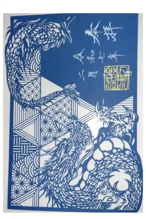 御嶽神社茅萱宮の御朱印