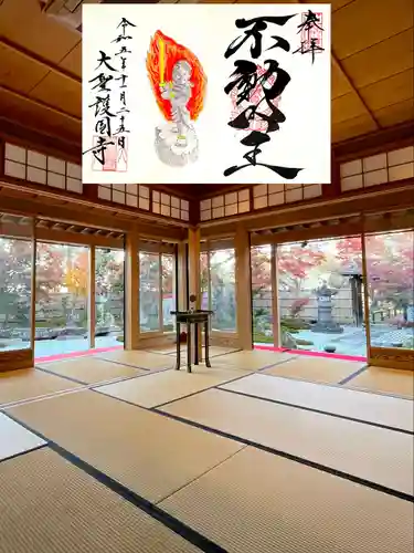 大聖護国寺(群馬県)