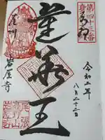 尾張高野山宗 総本山 岩屋寺(愛知県)