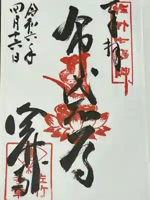 佐竹寺の{uncategorized: "未分類", other: "その他", undefined: "問題あり", building: "その他建物", grave: "お墓", sacred_gate: "鳥居", guardian: "狛犬", statue: "像", buddha: "仏像", history: "歴史", nature: "自然", garden: "庭園", animal: "動物", pagoda: "塔", temizu: "手水舎", mountain_gate: "山門・神門", sanctuary: "本殿・本堂", subordinate: "末社・摂社", art: "芸術", scenery: "景色", jizo: "地蔵", ema: "絵馬", goshuin: "御朱印", omikuji: "おみくじ", items: "授与品その他", amulet: "お守り", goshuincho: "御朱印帳", eats: "食事", festival: "お祭り", votive_dance: "神楽", shichigosan: "七五三参", wedding: "結婚式", experience: "体験その他", initially: "初詣", around: "周辺", anti_infection: "感染症対策"}