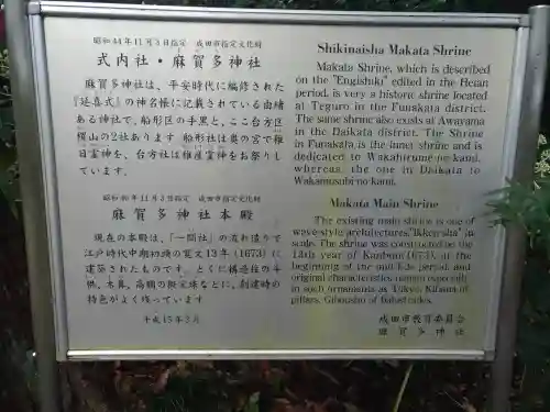 麻賀多神社の{uncategorized: "未分類", other: "その他", undefined: "問題あり", building: "その他建物", grave: "お墓", sacred_gate: "鳥居", guardian: "狛犬", statue: "像", buddha: "仏像", history: "歴史", nature: "自然", garden: "庭園", animal: "動物", pagoda: "塔", temizu: "手水舎", mountain_gate: "山門・神門", sanctuary: "本殿・本堂", subordinate: "末社・摂社", art: "芸術", scenery: "景色", jizo: "地蔵", ema: "絵馬", goshuin: "御朱印", omikuji: "おみくじ", items: "授与品その他", amulet: "お守り", goshuincho: "御朱印帳", eats: "食事", festival: "お祭り", votive_dance: "神楽", shichigosan: "七五三参", wedding: "結婚式", experience: "体験その他", initially: "初詣", around: "周辺", anti_infection: "感染症対策"}