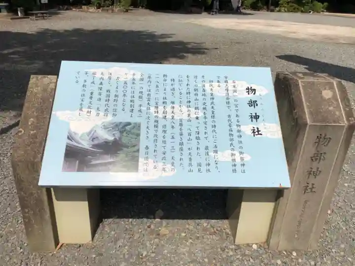 石見国一宮 物部神社の歴史