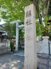 伊勢崎神社(群馬県)