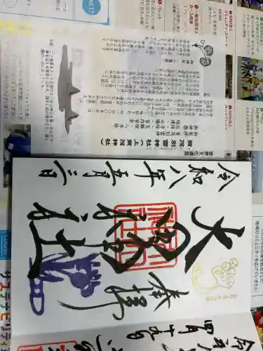 大田神社（賀茂別雷神社境外摂社）の御朱印