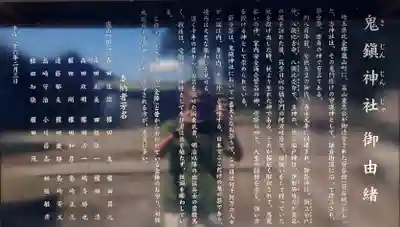 鬼鎮神社(埼玉県)