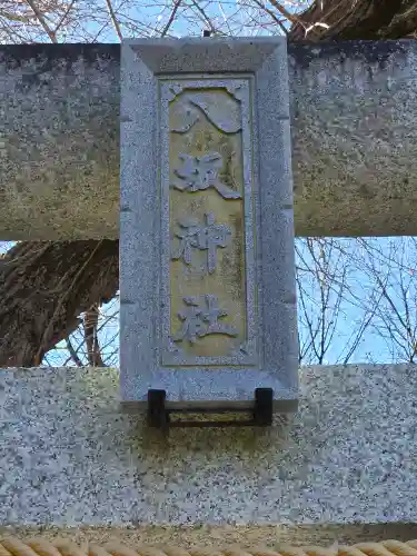 龍ケ崎八坂神社(茨城県)