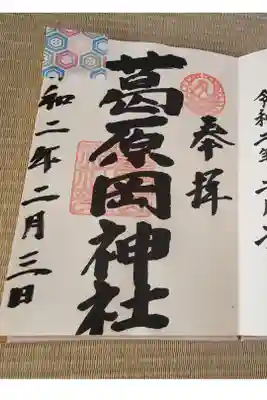 ちょうどやっていた月次祭に参加させて頂きました。