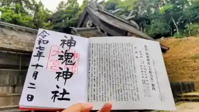 神魂神社の御朱印