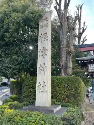 根津神社(東京都)