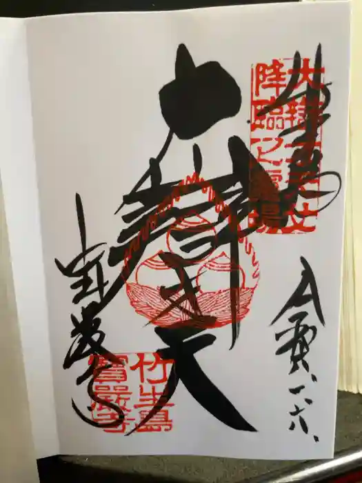 宝厳寺の御朱印