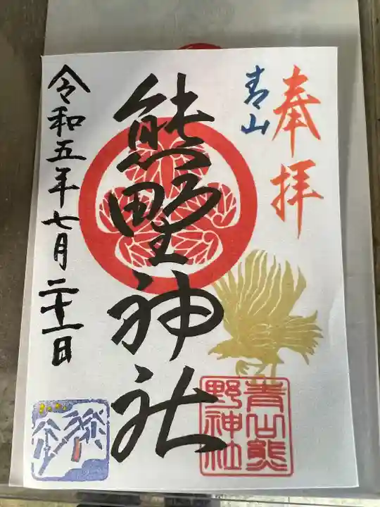 青山熊野神社(東京都)