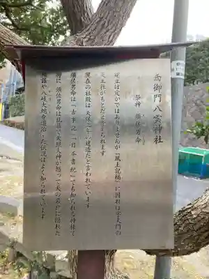 八雲神社（鎌倉・西御門）の{uncategorized: "未分類", other: "その他", undefined: "問題あり", building: "その他建物", grave: "お墓", sacred_gate: "鳥居", guardian: "狛犬", statue: "像", buddha: "仏像", history: "歴史", nature: "自然", garden: "庭園", animal: "動物", pagoda: "塔", temizu: "手水舎", mountain_gate: "山門・神門", sanctuary: "本殿・本堂", subordinate: "末社・摂社", art: "芸術", scenery: "景色", jizo: "地蔵", ema: "絵馬", goshuin: "御朱印", omikuji: "おみくじ", items: "授与品その他", amulet: "お守り", goshuincho: "御朱印帳", eats: "食事", festival: "お祭り", votive_dance: "神楽", shichigosan: "七五三参", wedding: "結婚式", experience: "体験その他", initially: "初詣", around: "周辺", anti_infection: "感染症対策"}