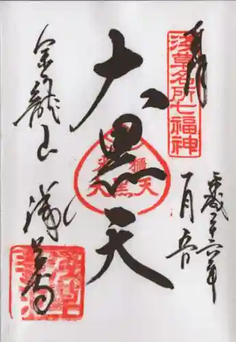 浅草寺の御朱印