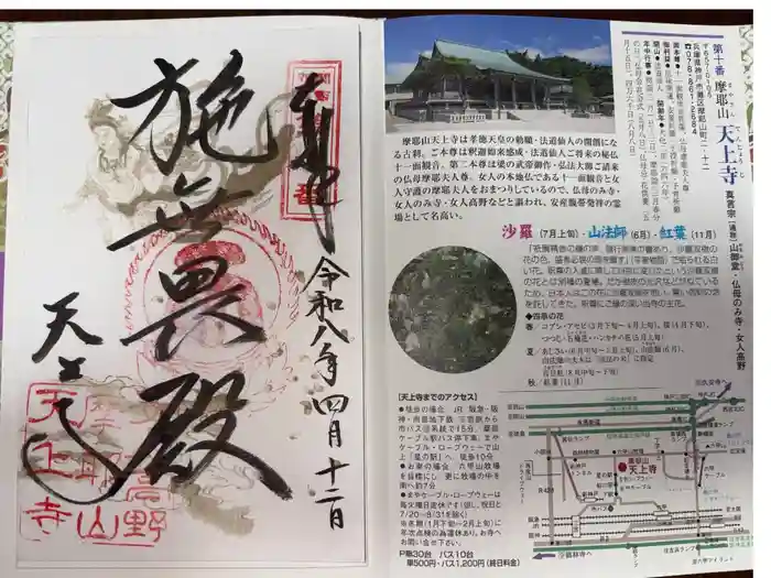 忉利天上寺の御朱印