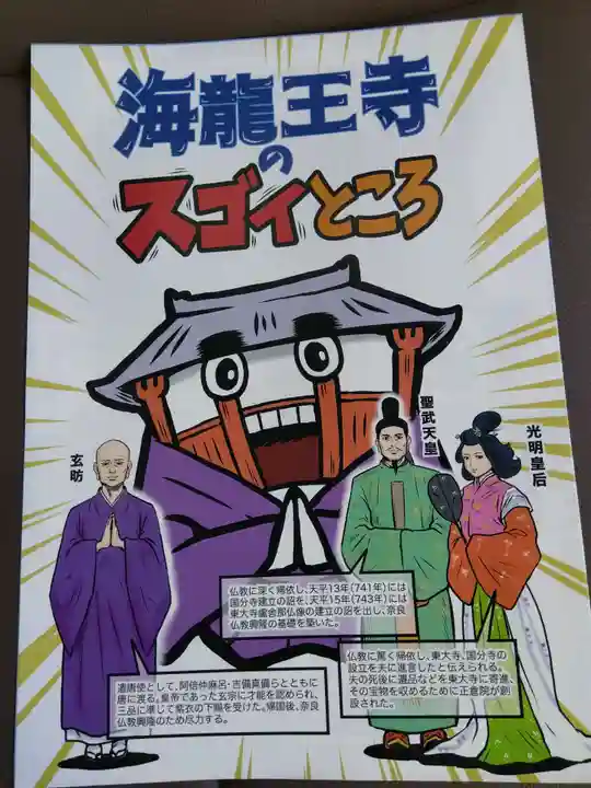 海龍王寺の授与品その他